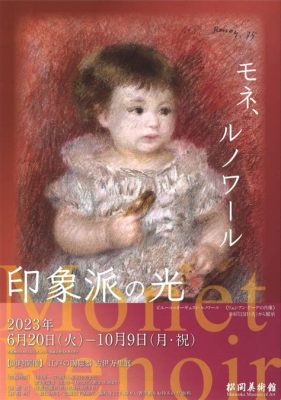 熊本県立美術館 モネ: 印象派の光と影を探る